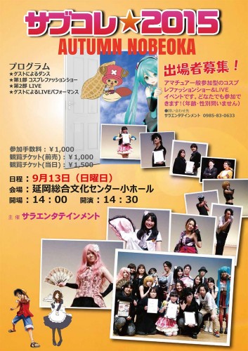 サブコレ2015-Autumn-A3ポスター