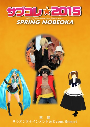 サブ★コレ2015 Spring Flyer